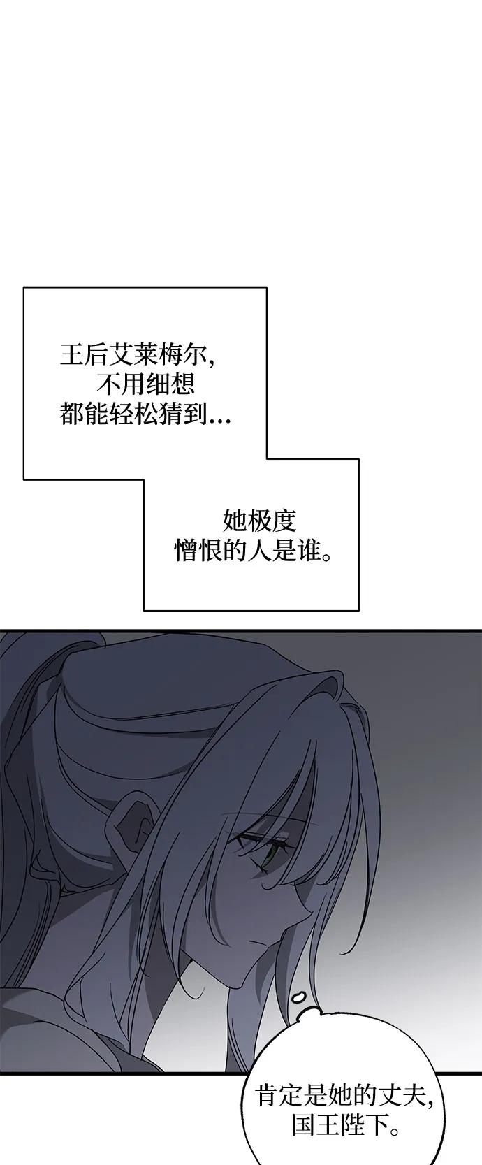 憎恨我的丈夫失忆了 第84话 第9页
