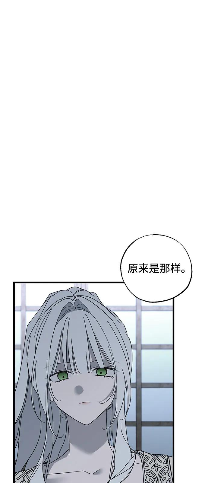 憎恨我的丈夫失忆了 第84话 第3页