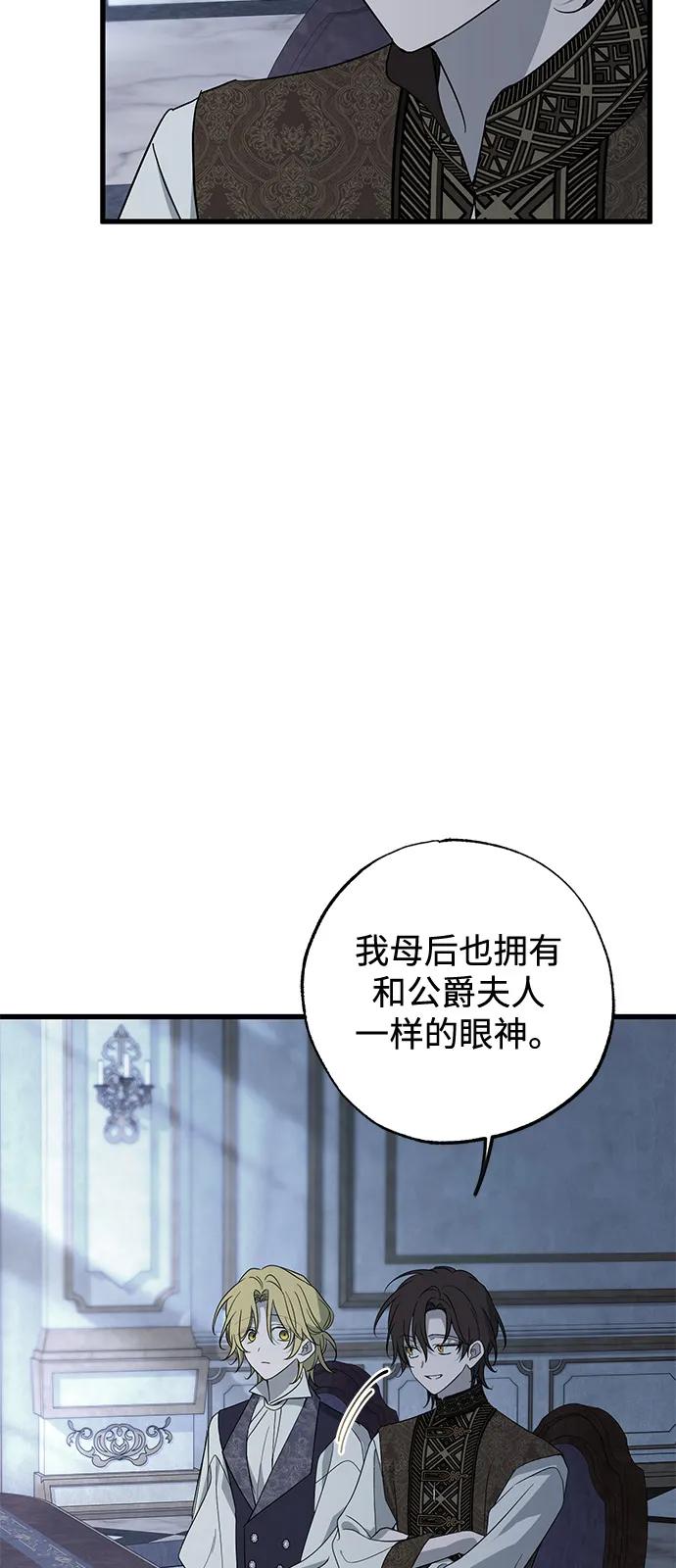 憎恨我的丈夫失忆了 第84话 第5页