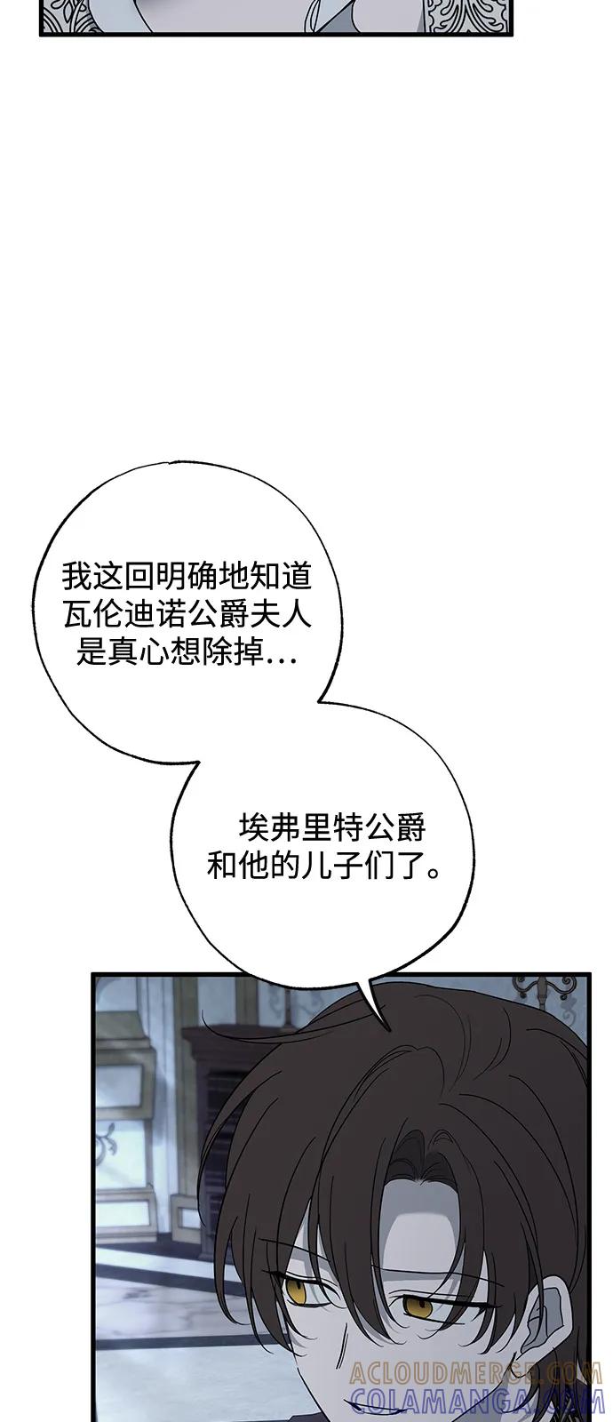 憎恨我的丈夫失忆了 第84话 第4页