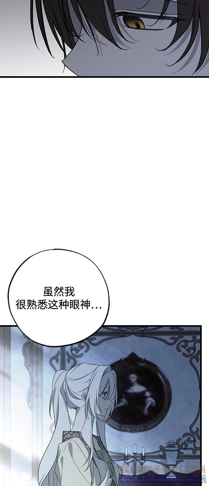 憎恨我的丈夫失忆了 第84话 第7页