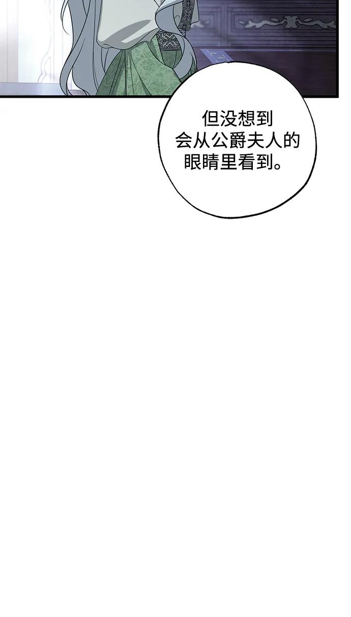 憎恨我的丈夫失忆了 第84话 第8页