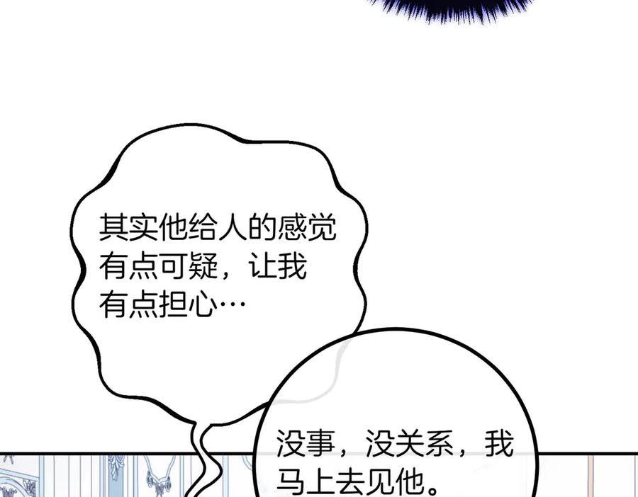 双胞胎姐姐的罢工宣言 第84话 不是真的 第228页
