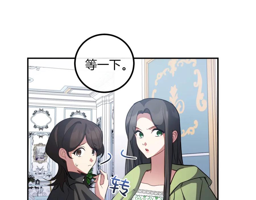 双胞胎姐姐的罢工宣言 第84话 不是真的 第231页