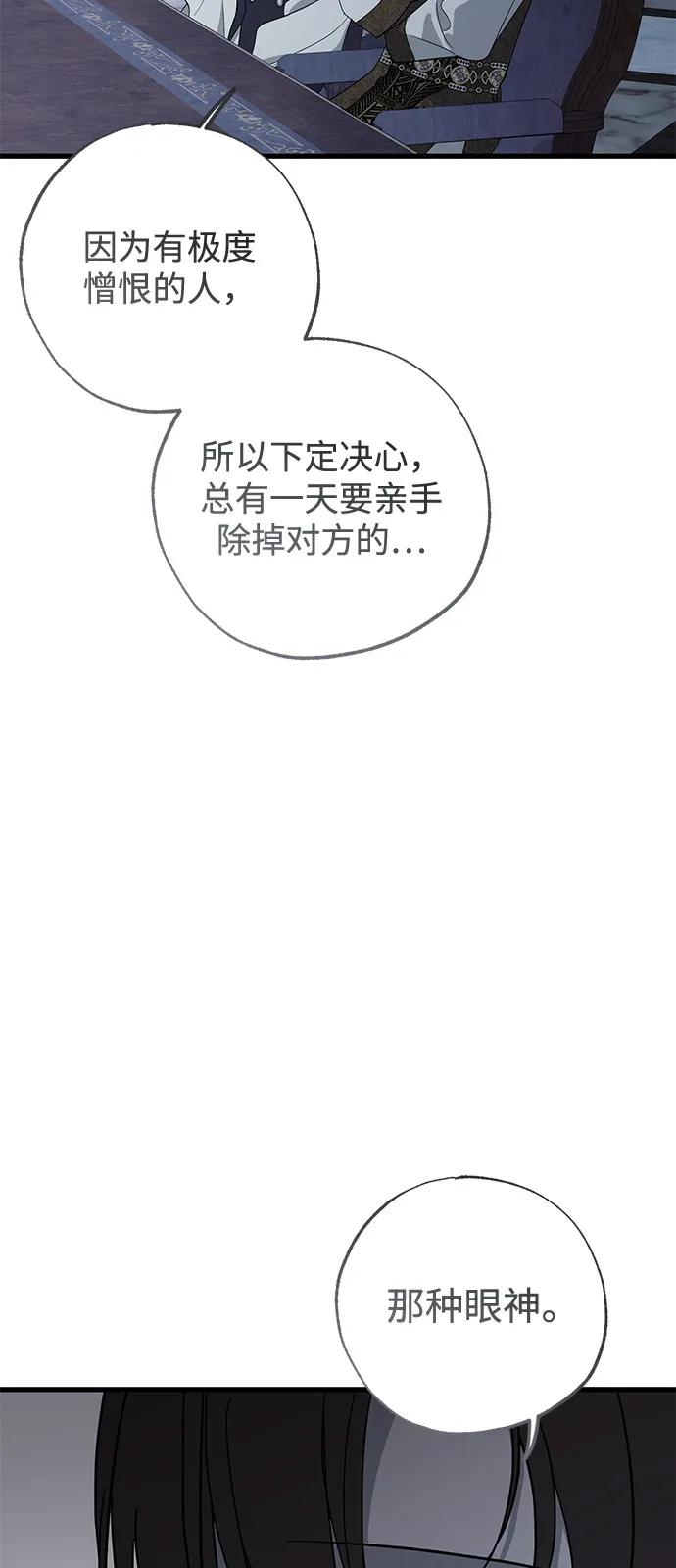 憎恨我的丈夫失忆了 第84话 第6页