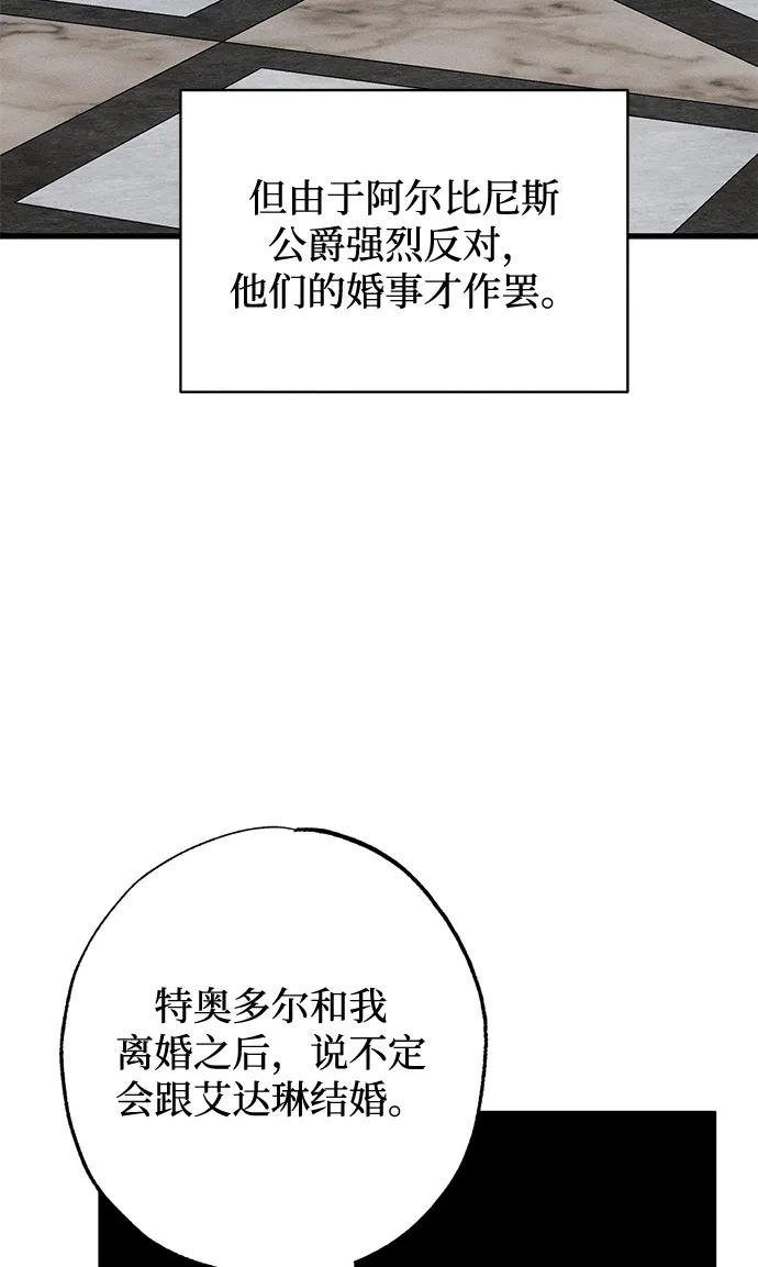 憎恨我的丈夫失忆了 第8话 第8页