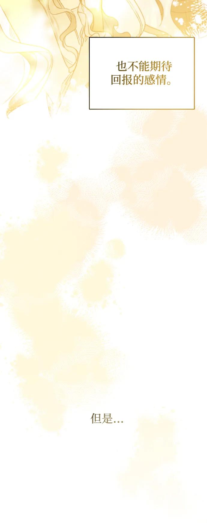 憎恨我的丈夫失忆了 第8话 第92页
