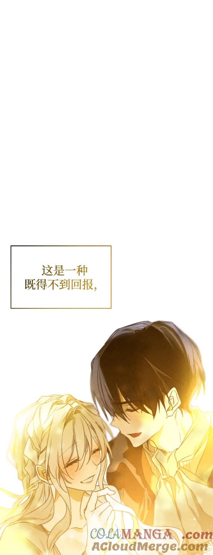 憎恨我的丈夫失忆了 第8话 第91页