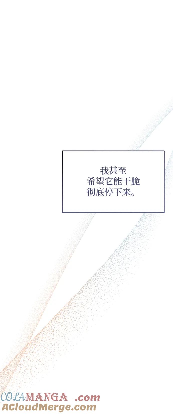 憎恨我的丈夫失忆了 第8话 第82页