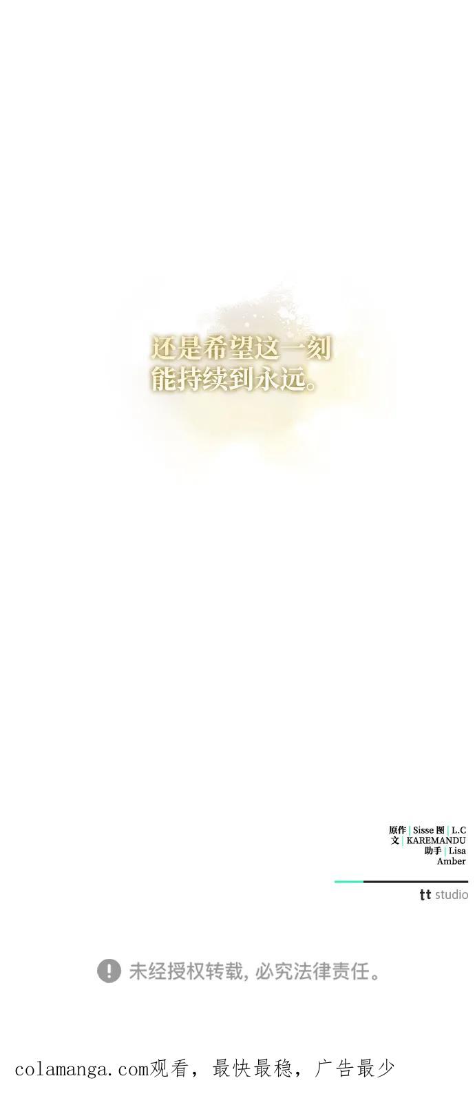 憎恨我的丈夫失忆了 第8话 第95页