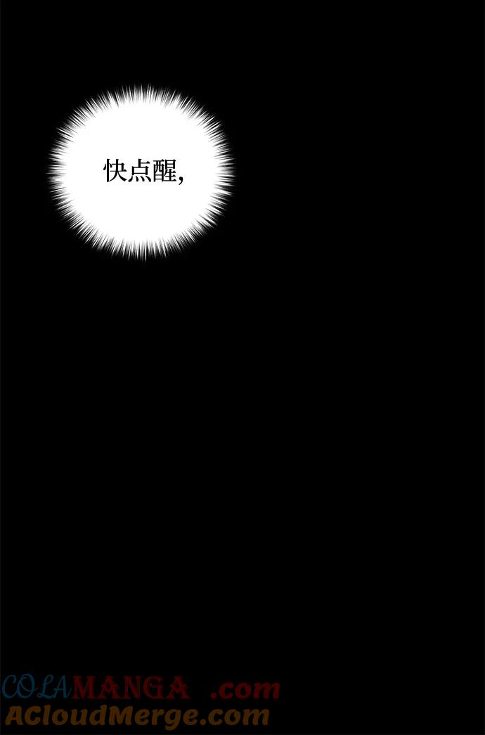 憎恨我的丈夫失忆了 第8话 第58页