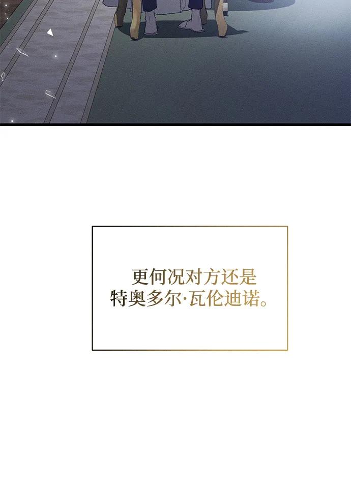 憎恨我的丈夫失忆了 第8话 第90页