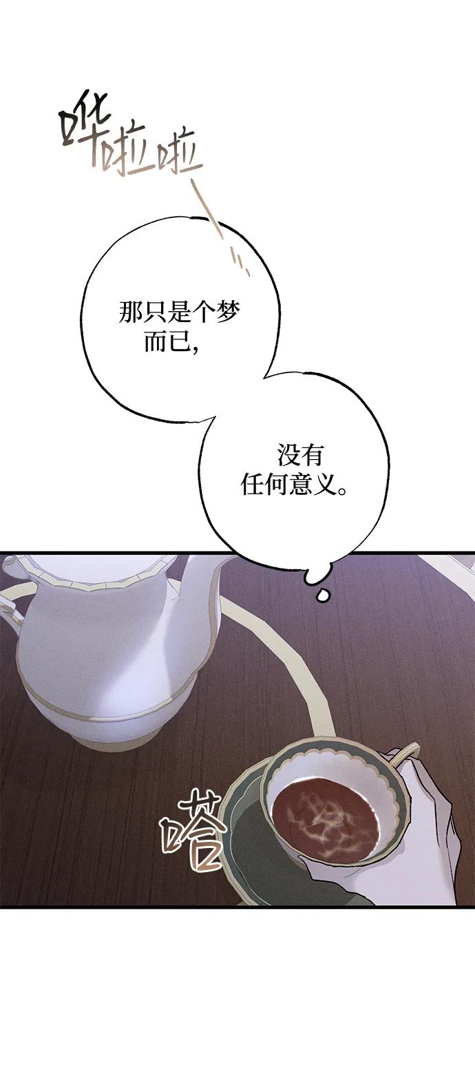 憎恨我的丈夫失忆了 第8话 第65页