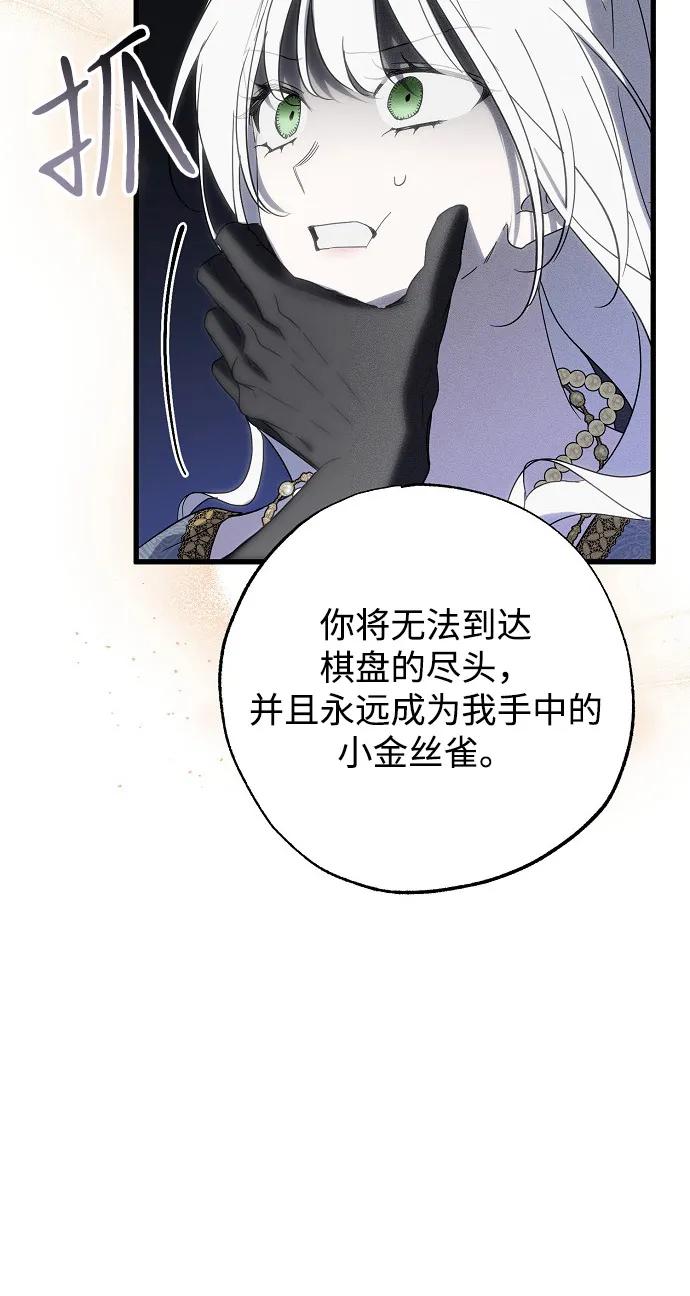 憎恨我的丈夫失忆了 第90话 第44页