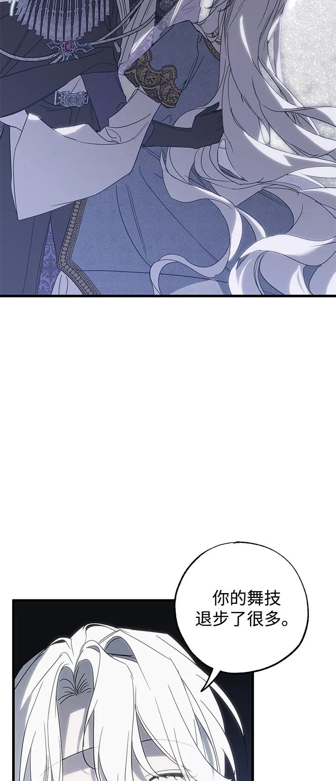 憎恨我的丈夫失忆了 第90话 第21页