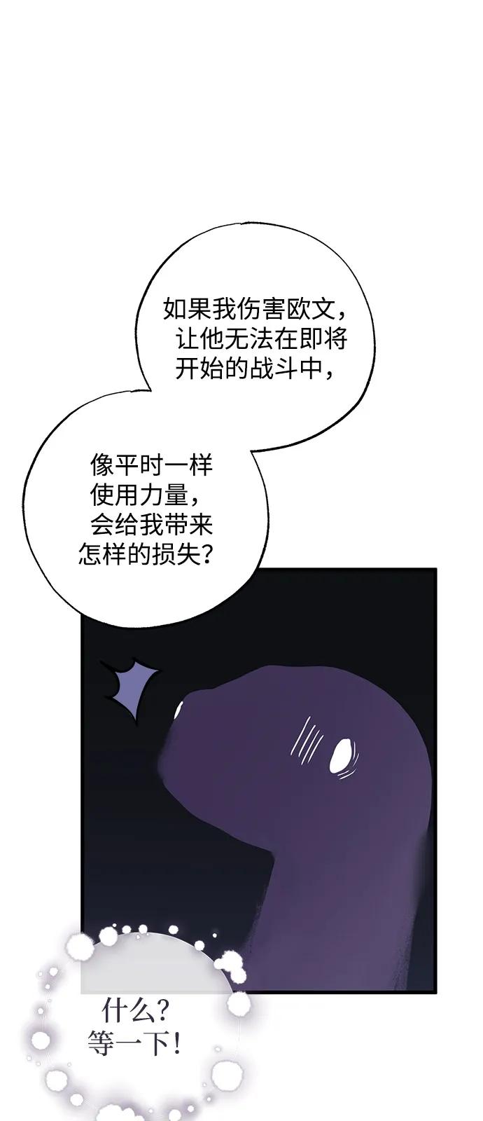 憎恨我的丈夫失忆了 第90话 第63页