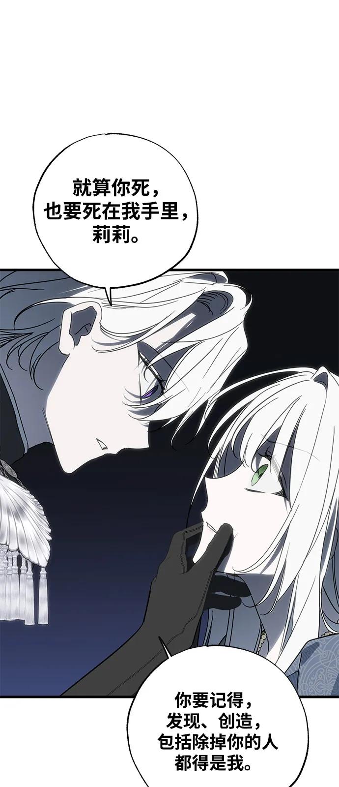 憎恨我的丈夫失忆了 第90话 第45页