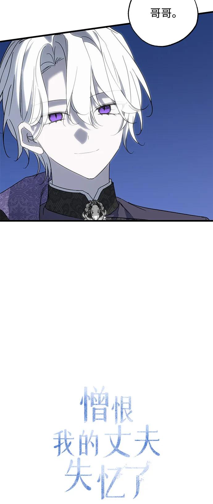 憎恨我的丈夫失忆了 第90话 第15页