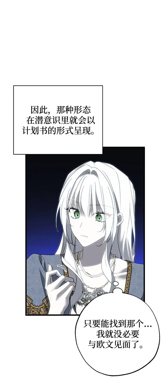 憎恨我的丈夫失忆了 第90话 第6页