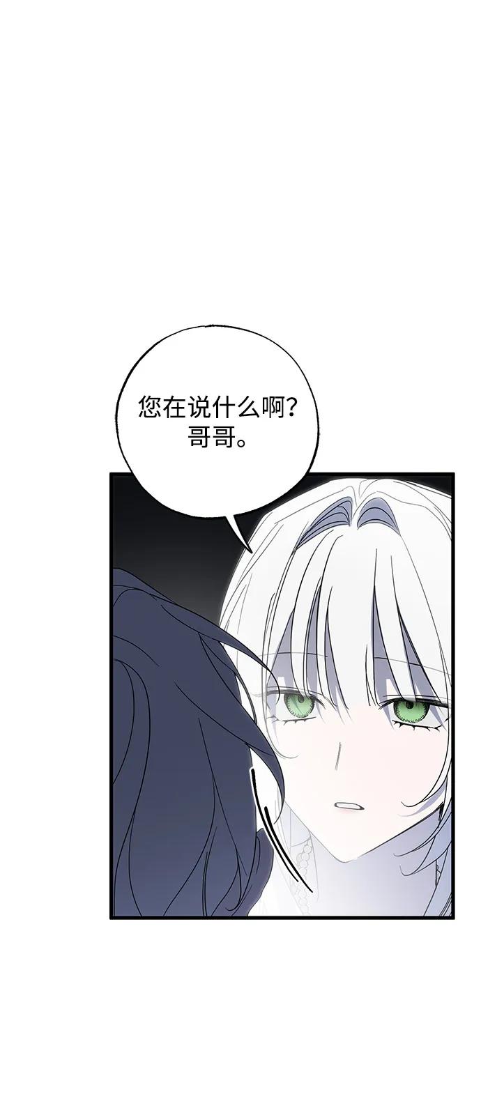 憎恨我的丈夫失忆了 第90话 第26页