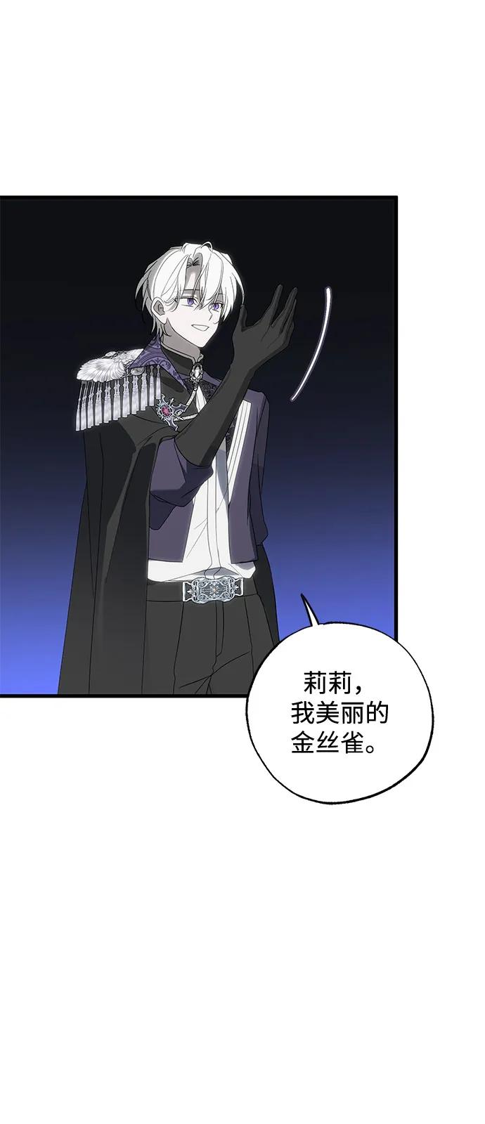 憎恨我的丈夫失忆了 第90话 第17页