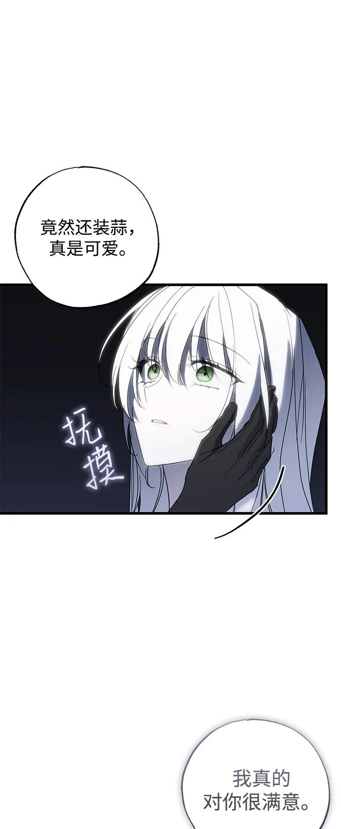 憎恨我的丈夫失忆了 第90话 第27页