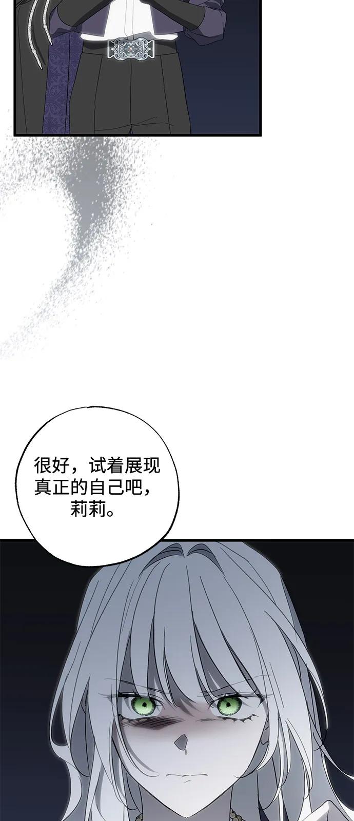 憎恨我的丈夫失忆了 第90话 第33页