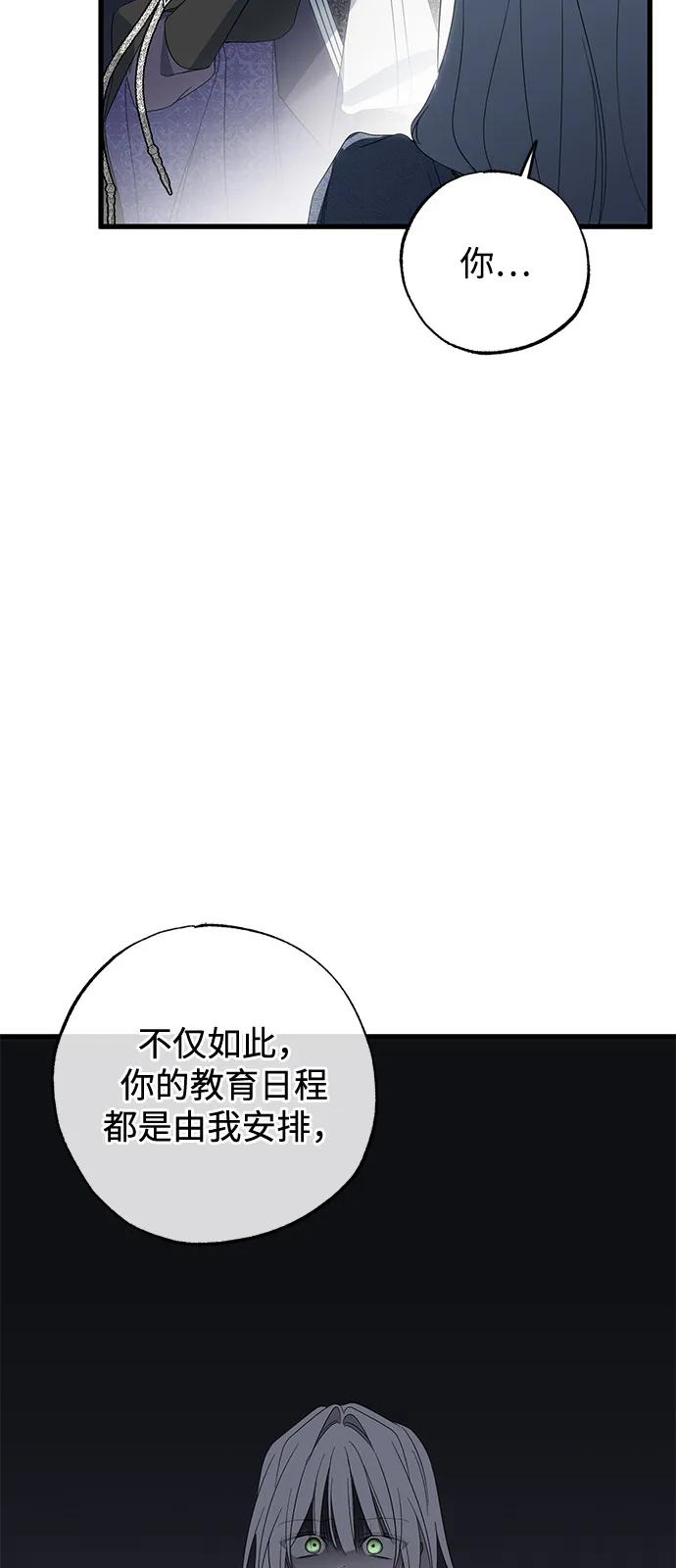 憎恨我的丈夫失忆了 第90话 第48页