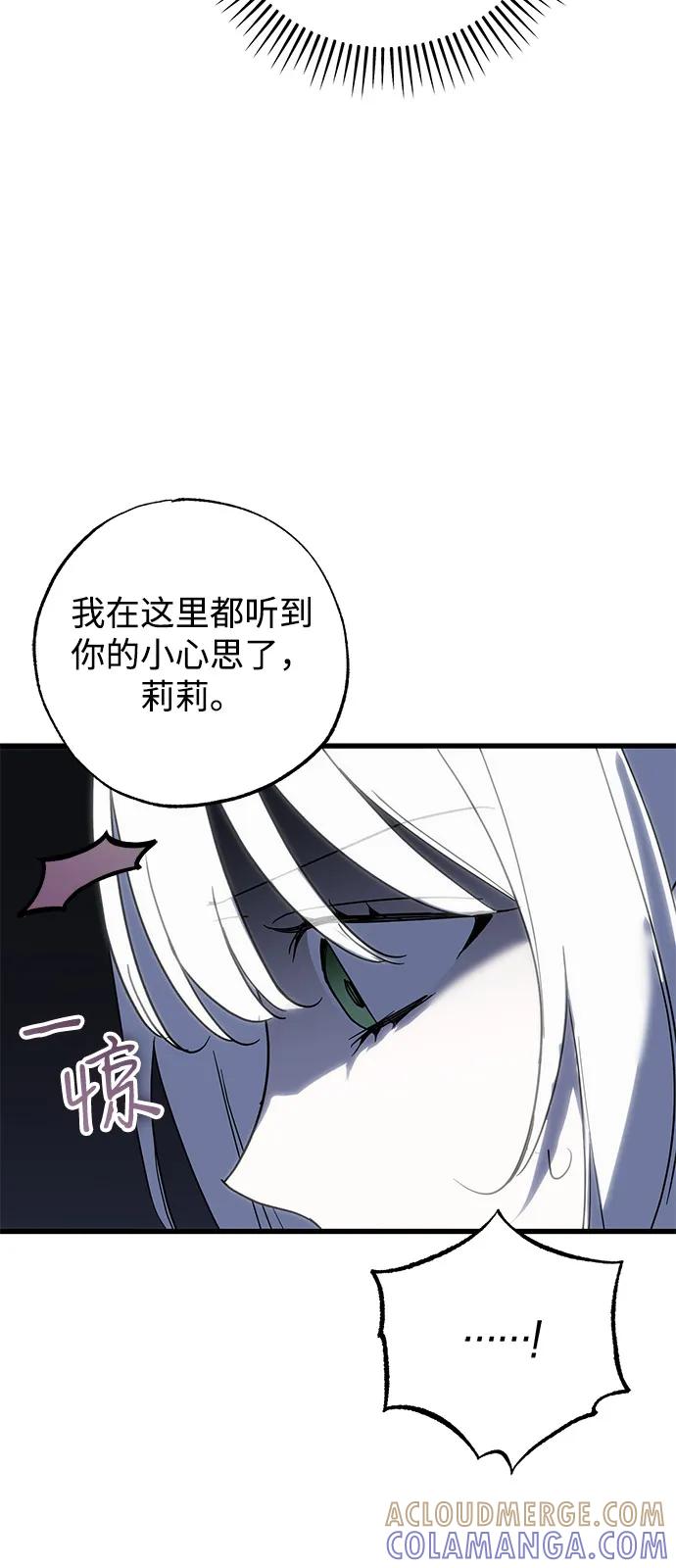 憎恨我的丈夫失忆了 第90话 第25页