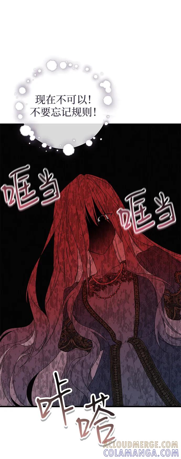 憎恨我的丈夫失忆了 第90话 第61页