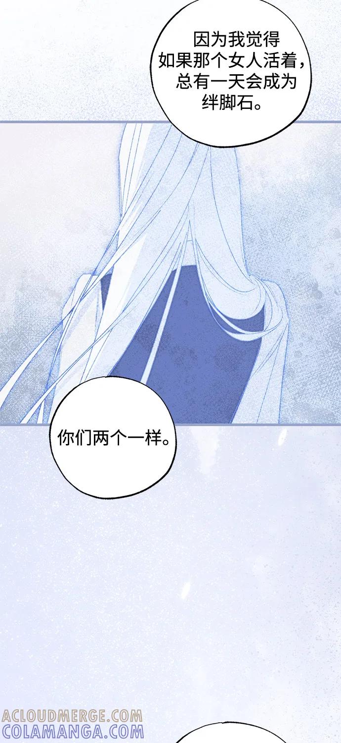 憎恨我的丈夫失忆了 第90话 第55页