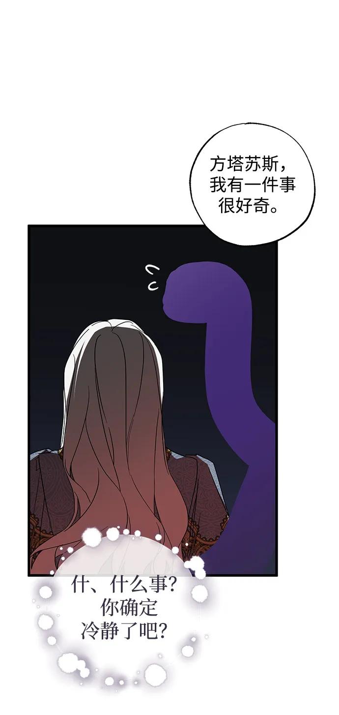 憎恨我的丈夫失忆了 第90话 第62页