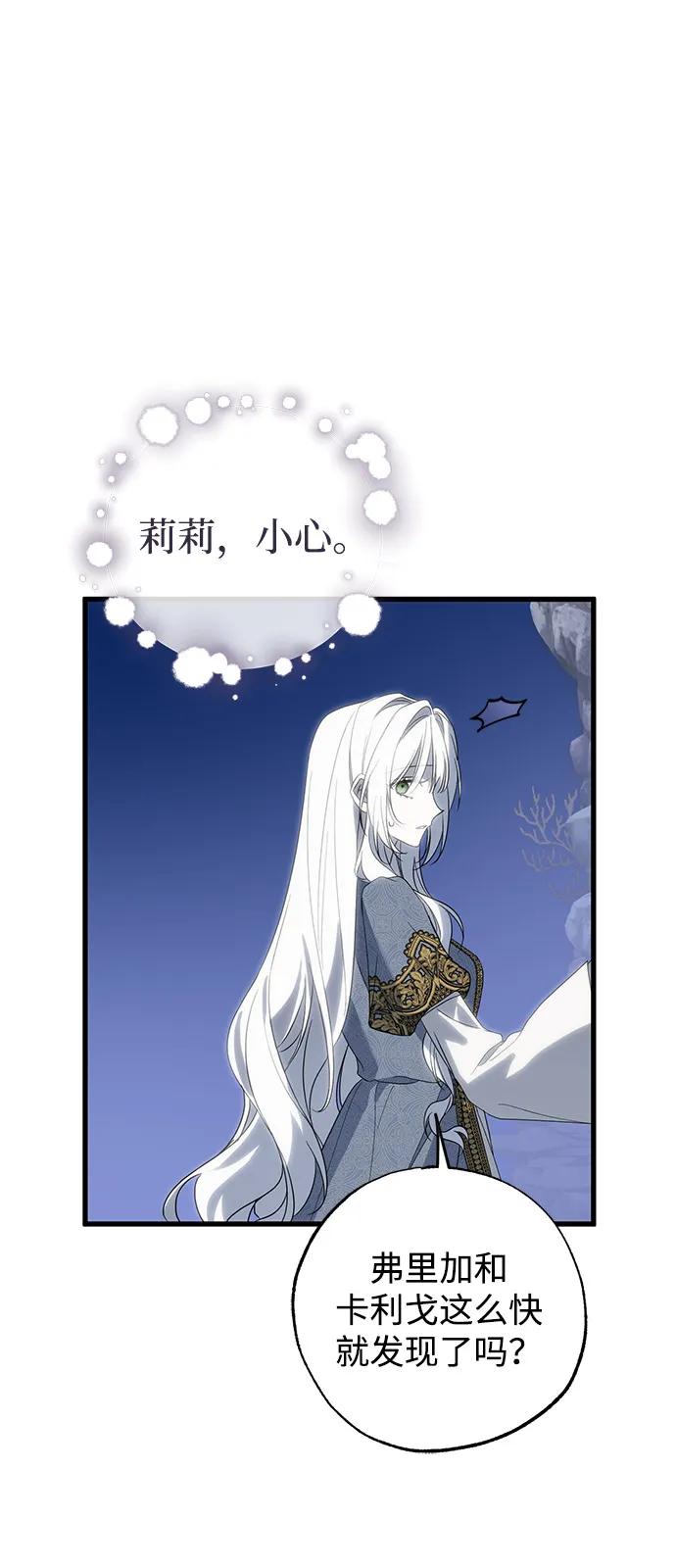 憎恨我的丈夫失忆了 第90话 第11页