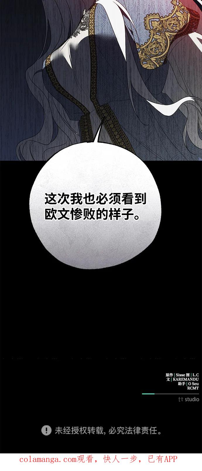 憎恨我的丈夫失忆了 第90话 第66页