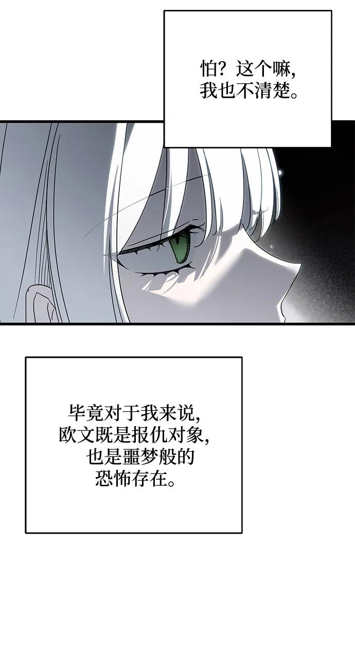 憎恨我的丈夫失忆了 第90话 第8页