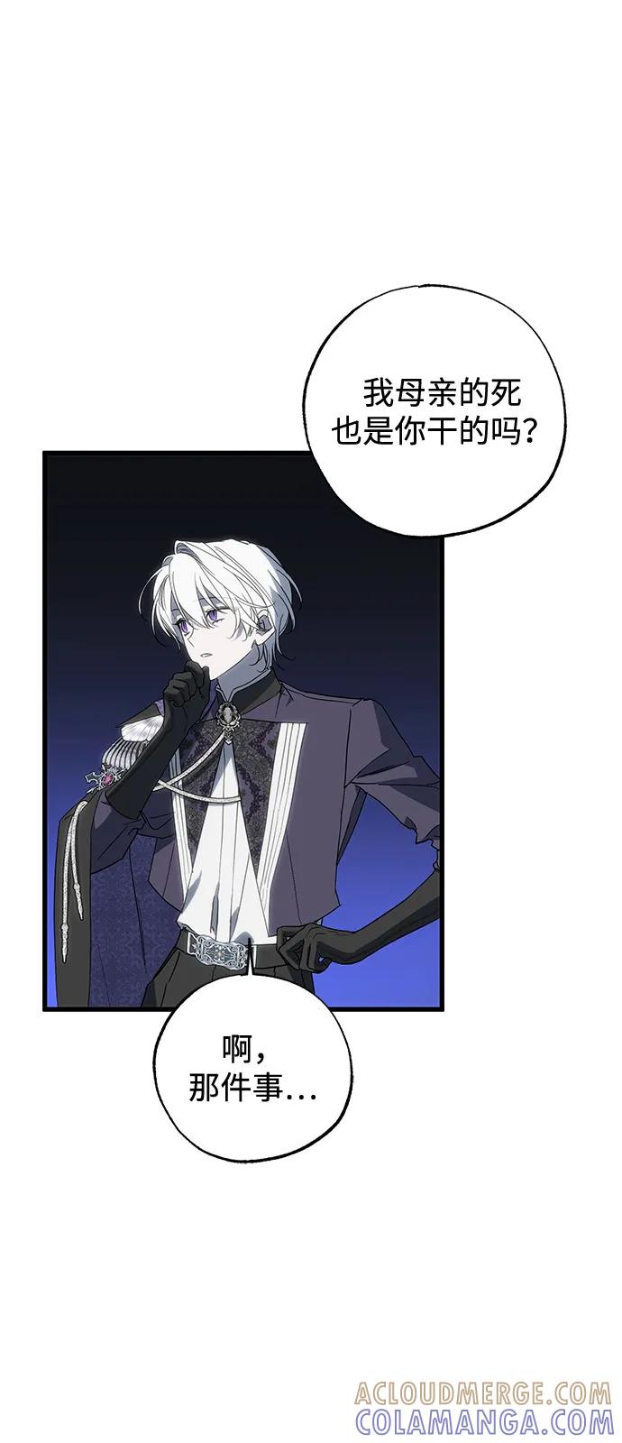 憎恨我的丈夫失忆了 第90话 第52页