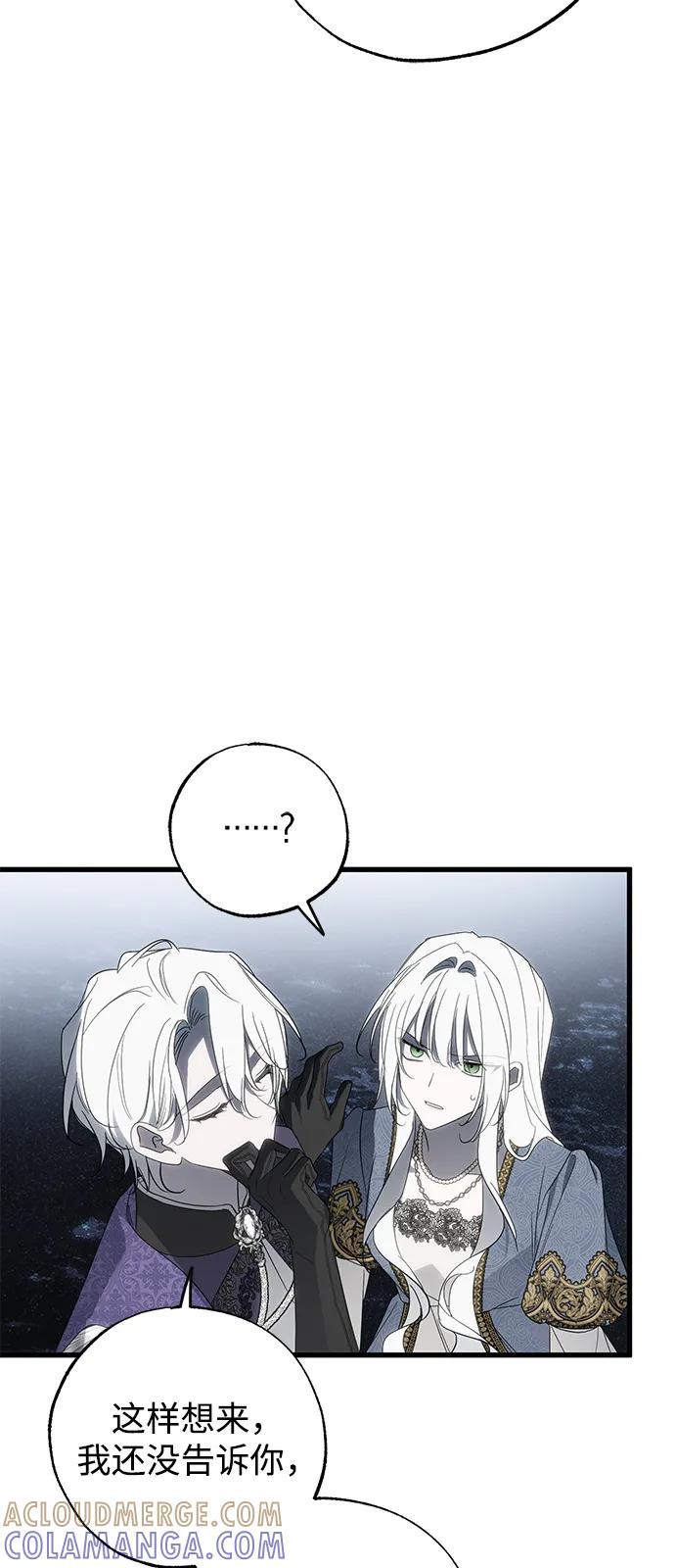 憎恨我的丈夫失忆了 第90话 第46页