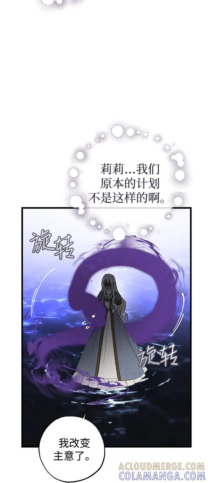 憎恨我的丈夫失忆了 第90话 第64页