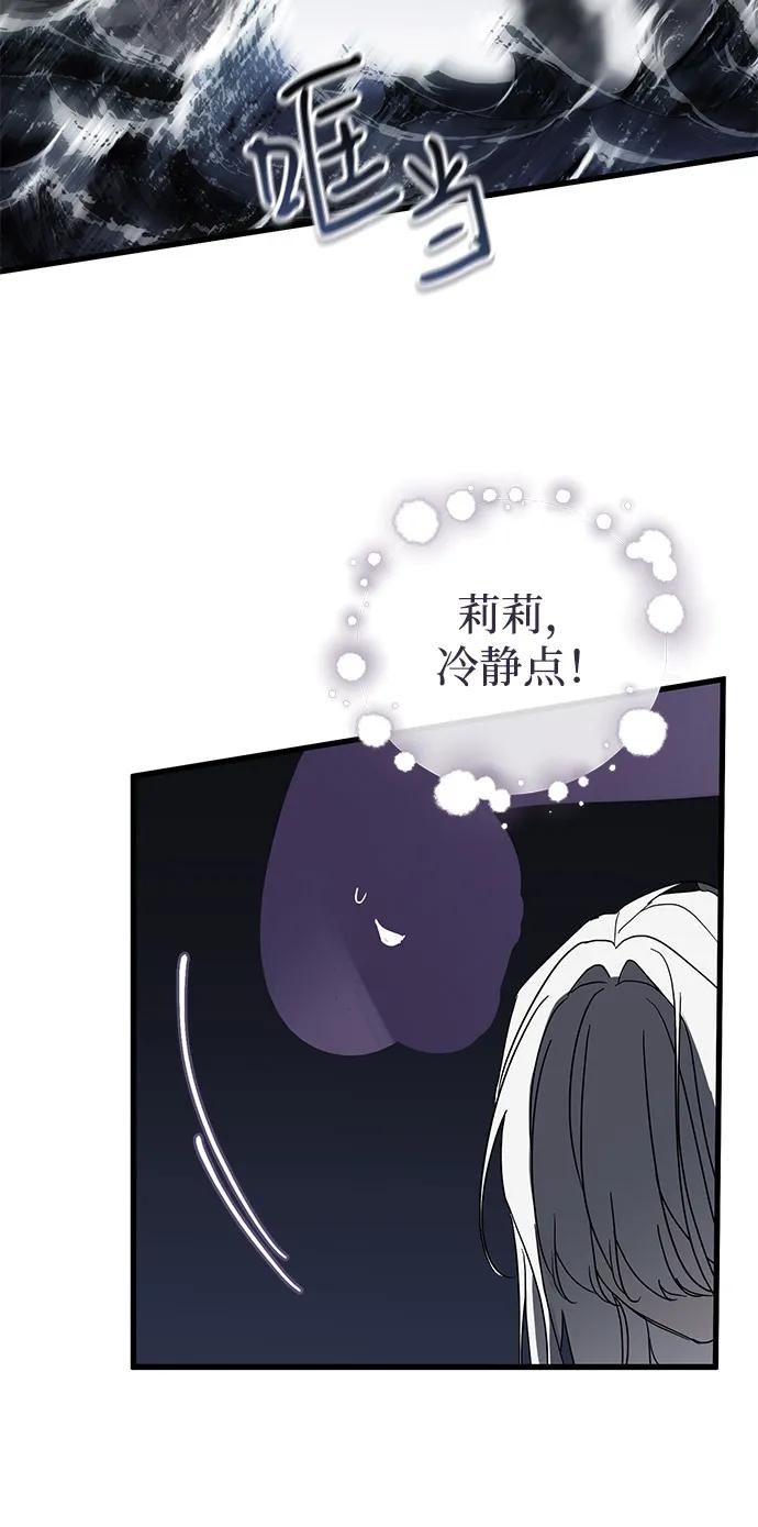 憎恨我的丈夫失忆了 第90话 第60页