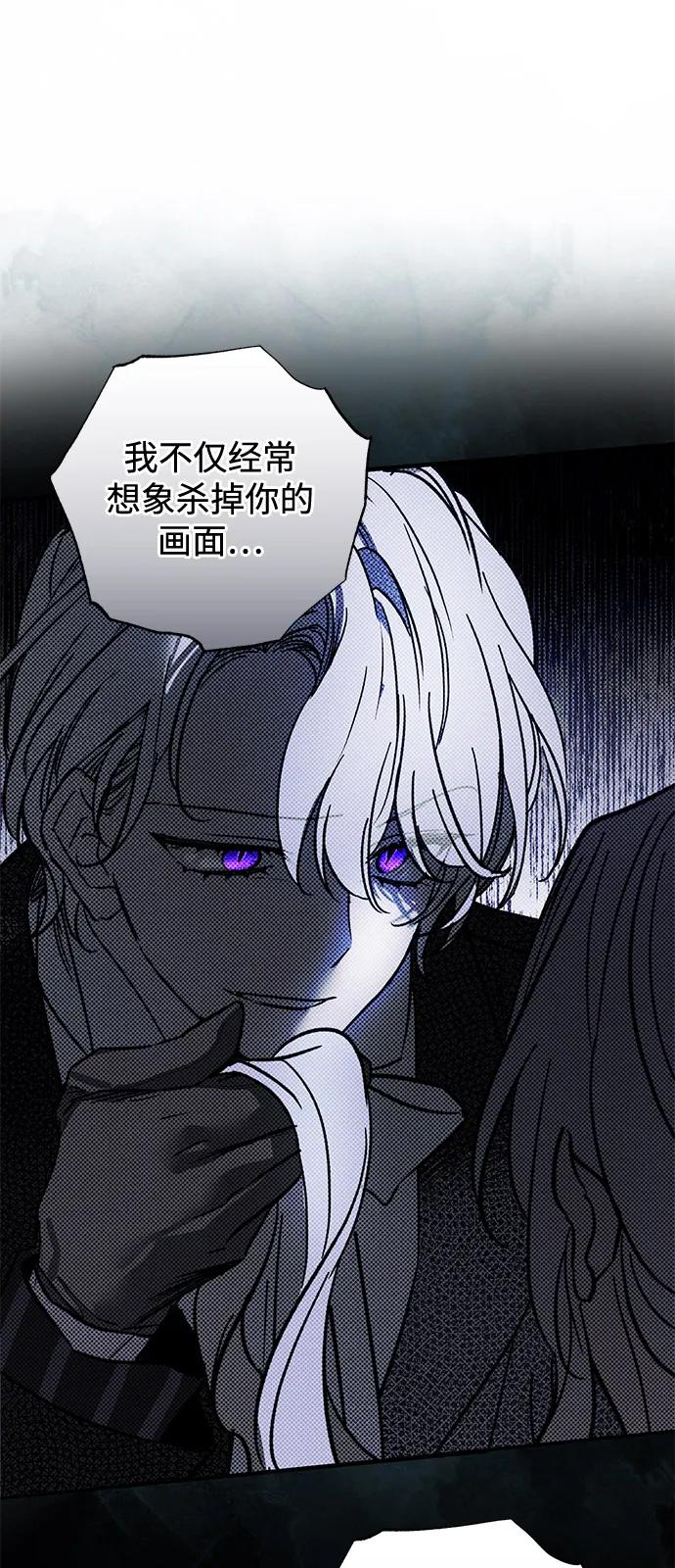憎恨我的丈夫失忆了 第90话 第38页