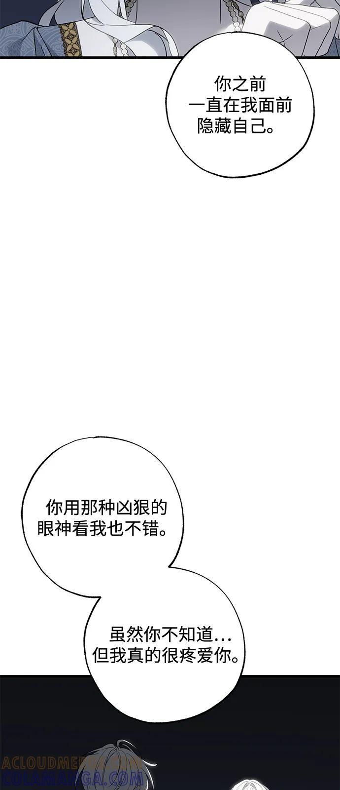 憎恨我的丈夫失忆了 第90话 第34页