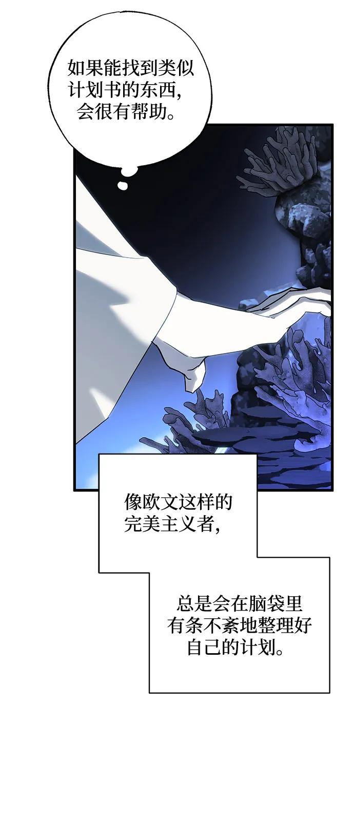憎恨我的丈夫失忆了 第90话 第5页