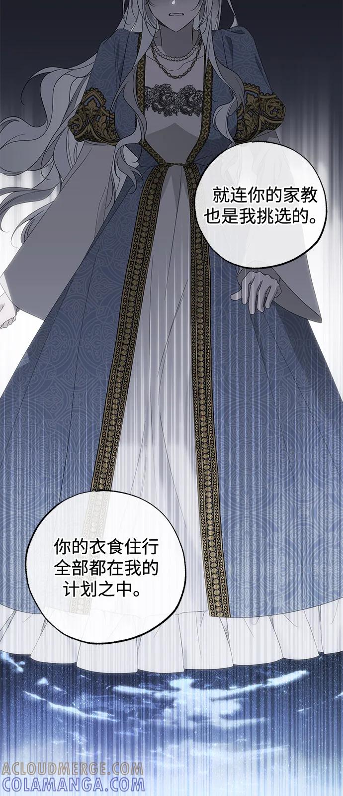 憎恨我的丈夫失忆了 第90话 第49页