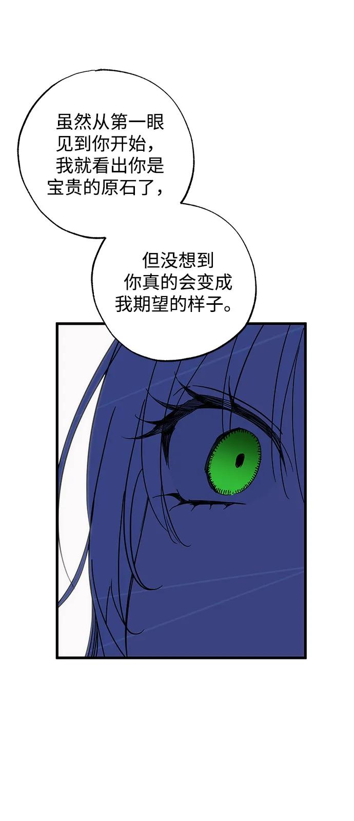 憎恨我的丈夫失忆了 第90话 第29页