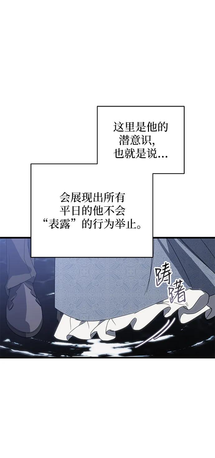 憎恨我的丈夫失忆了 第90话 第23页