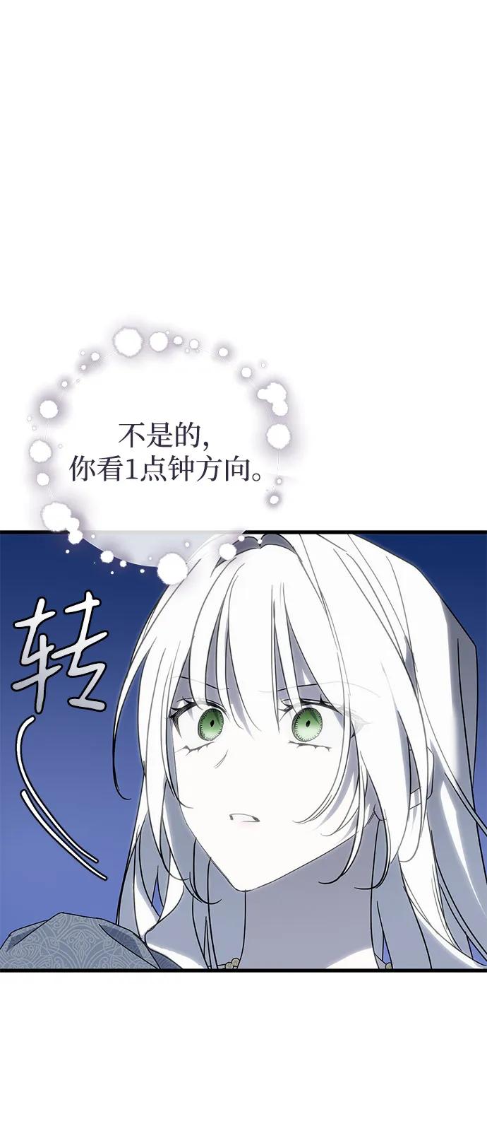 憎恨我的丈夫失忆了 第90话 第12页