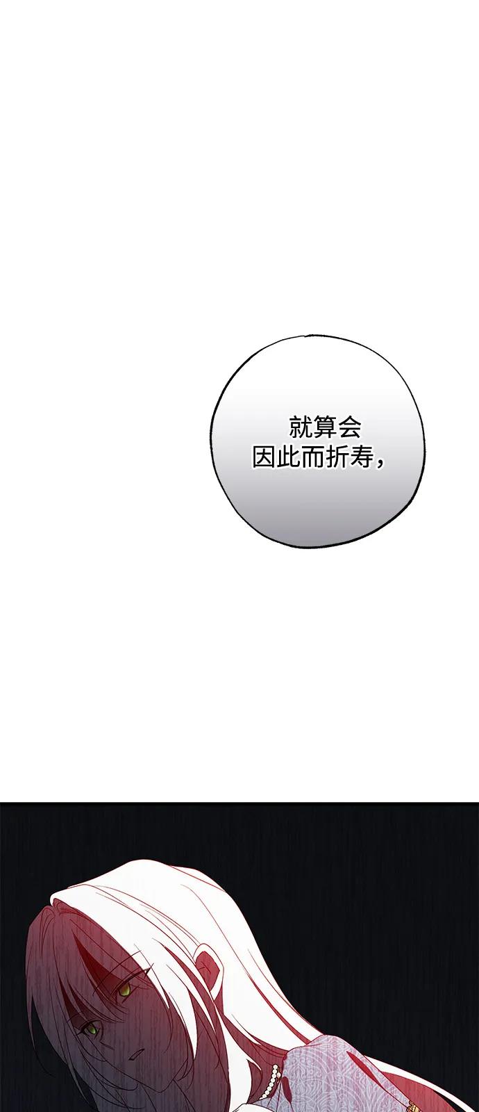 憎恨我的丈夫失忆了 第90话 第65页