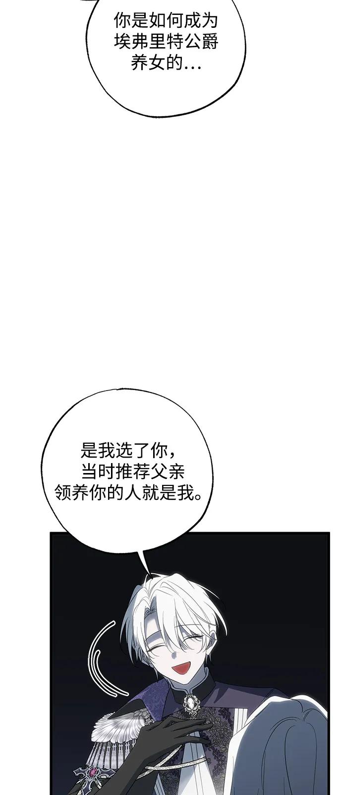 憎恨我的丈夫失忆了 第90话 第47页