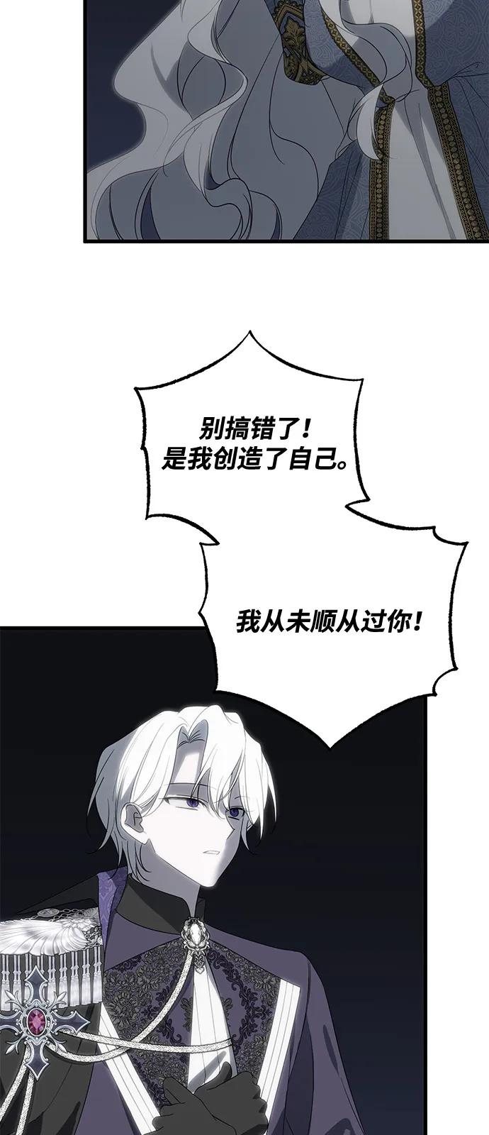 憎恨我的丈夫失忆了 第90话 第36页