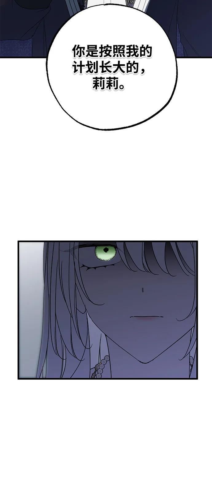憎恨我的丈夫失忆了 第90话 第51页